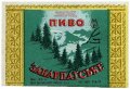 Мукачівський пивзавод Закарпатське U2-07-MKC-10-ZAK-K-79-02-058