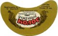 Куп'янський пивзавод Ячмінний колос U2-21-KPN-03-YAK-G-79-02-004