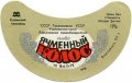 Куп'янський пивзавод Ячмінний колос U2-21-KPN-03-YAK-G-79-02-006
