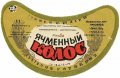 Нікопольський пивзавод Ячмінний колос U2-04-NKP-03-YAK-G-79-02-010