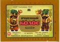 Куп'янський пивзавод Ячмінний колос U2-21-KPN-03-YAK-K-79-04-004