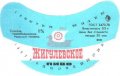 Роменський пивзавод Жигулівське U2-19-RMN-03-ZYG-G-78-07-012