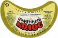 Нікопольський пивзавод Ячмінний колос U2-04-NKP-03-YAK-G-79-02-012