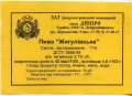 Дніпропетровськ "Пиво-безалкогольний комбінат "Дніпро"ЗАТ Жигулівське UA-04-DNP-17-ZYG-Z-99-26-038