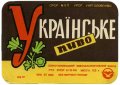 Севастопольський пиво-безалкогольний завод Українське U2-01-SVS-07-UKR-K-65-08-002