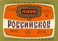 Дніпропетровськ Пиво-безалкогольний комбінат "Дніпро" Російське U2-04-DNP-13-ROS-K-83-04-008
