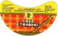 Донецький пивзавод Столове U2-05-DNC-11-STO-G-65-04-002