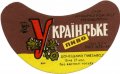 Донецький пивзавод Українське U2-05-DNC-11-UKR-G-69-04-010