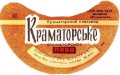 Краматорський пивзавод Краматорське U2-05-KRT-08-KRA-G-79-04-014