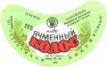 Житомирський пивзавод Ячмінний колос U2-06-ZTM-11-YAK-G-79-02-016