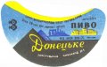 Запорізький пивзавод №1 Донецьке U2-08-ZPR-11-DON-G-71-04-010