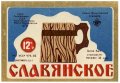 Івано-Франківський пивзавод Слов'янське U2-09-YVF-12-SLA-K-83-04-004