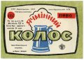 Івано-Франківський пивзавод Ячмінний колос U2-09-YVF-12-YAK-K-79-08-002