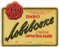Київський пивзавод №1 Львівське оригінальне U2-11-KVV-26-LVO-K-хх-02-002