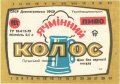 Луганський пивзавод Ячмінний колос U2-13-LGN-06-YAK-K-79-04-009