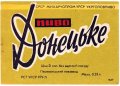 Перевальський пивзавод Донецьке U2-13-PRL-05-DON-K-71-06-004