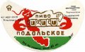 Перевальський пивзавод Подільське U2-13-PRL-05-POD-G-79-02-004