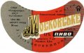 Ровеньківський пивзавод Московське U2-13-RVK-05-MOS-G-69-06-006