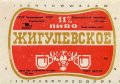Миколаївський пивзавод "Янтар" Жигулівське U2-15-MKL-11-ZYG-K-78-06-008