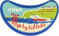 Одеський пивзавод №2 Жигулівське U2-16-ODS-22-ZYG-G-65-06-006