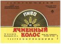 Одеса "Чорномор"ПБЗ Ячмінний колос U2-16-ODS-26-YAK-K-79-06-008