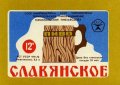 Тернопільський пивзавод №1 Слов'янське U2-20-TRN-06-SLA-K-76-04-004