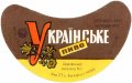 Харківський пивзавод №2 Українське U2-21-HRK-35-UKR-G-69-04-008