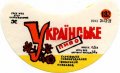 Ізюмський пивзавод Українське U2-21-YZM-05-UKR-G-78-08-004