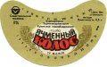 Севастопольський пивзавод Ячмінний колос U2-01-SVS-08-YAK-G-79-02-016