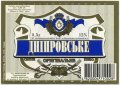 Дніпропетровськ "Пиво-безалкогольний комбінат "Дніпро"ЗАТ  Дніпровське оригінальне UA-04-DNP-17-DNO-K-94-04-006
