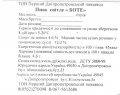 Дніпропетровськ  "Перший Дніпропетровський пивзавод"ТОВ  Боте світле UA-04-DNP-34-BNU-Z-99-22-002