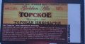 Слов'янськ Торська пивоварня Golden Ale UA-05-SLK-06-EZO-Z-хх-22-002