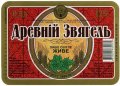 "Новоград-Волинський пивзавод"ВАТ Древній Звягель UA-06-NVV-07-DEZ-K-99-10-002