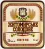 "Житомирпиво"ТДВ Житомирське солодове UA-06-ZTM-16-ZIS-K-99-02-002