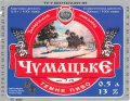 Запорізький пивзавод №1  Чумацьке UA-08-ZPR-11-CHU-K-95-08-008
