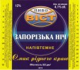 Запоріжжя "СПЕЦОПТТРЕЙД"ТОВ Запорізька ніч UA-08-ZPR-38-ZNI-Z-99-02-012