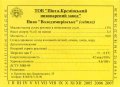 Кремінна "Пінта - Кремінський пивоварний завод"ТОВ Володимирівське UA-13-KRN-08-VKE-Z-99-20-006