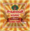 Кремінна "Пінта - Кремінський пивоварний завод"ТОВ Ячмінний колос UA-13-KRN-08-YAK-Z-99-20-010