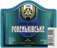 "Ровеньківський пивзавод"ЗАТ  Ровеньківське UA-13-RVK-08-RVE-K-99-12-004