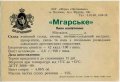 Полтава "Фірма Полтавпиво"ЗАТ Мгарське UA-17-PLT-15-MGA-Z-99-21-002