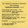 "Ізюмська пивоварна компанія"ЗАТ Ізюмське особливе UA-21-YZM-09-IZE-Z-96-12-002