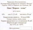 Черкаси "Пивзавод Богдан" Фараон UA-24-CHR-15-FAR-K-99-06-002