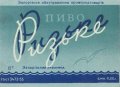 Запорізький пивзавод Ризьке U2-08-ZPR-10-RIZ-K-53-06-002