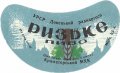 Краматорський міськхарчокомбінат Ризьке U2-05-KRT-05-RIZ-G-59-02-002