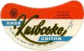 Київський пивзавод №1 Київське U2-11-KVV-26-KIV-G-71-08-008