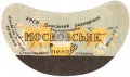 Старобільський пивзавод Московське  U2-13-STR-03-MOS-G-59-01-003