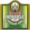 "Ровеньківський пивзавод"ЗАТ Чумацький шлях UA-07-RVK-08-CUA-P-99-15-006