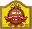 "Павлівський пивзавод"ТзОВ Павлівське світле UA-03-PVL-06-PAS-K-99-04-018