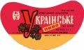Кіровоградський пивзавод Українське U2-12-KRV-05-UKR-G-69-04-002