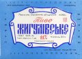 Роздільський пивзавод Жигулівське U2-14-RZD-06-ZYG-K-78-16-004